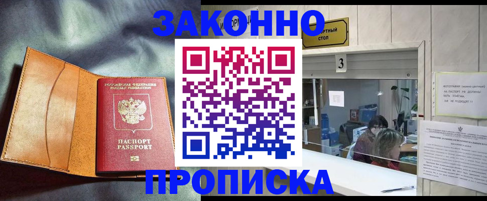 прописка законно в Хасавюрте