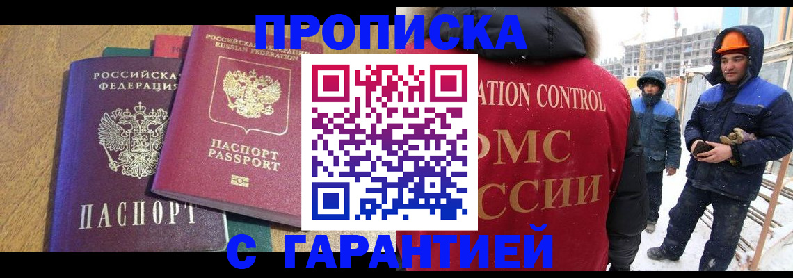 прописка в квартире в Хасавюрте