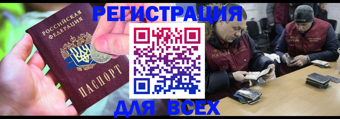 прописка 2025 в Хасавюрте