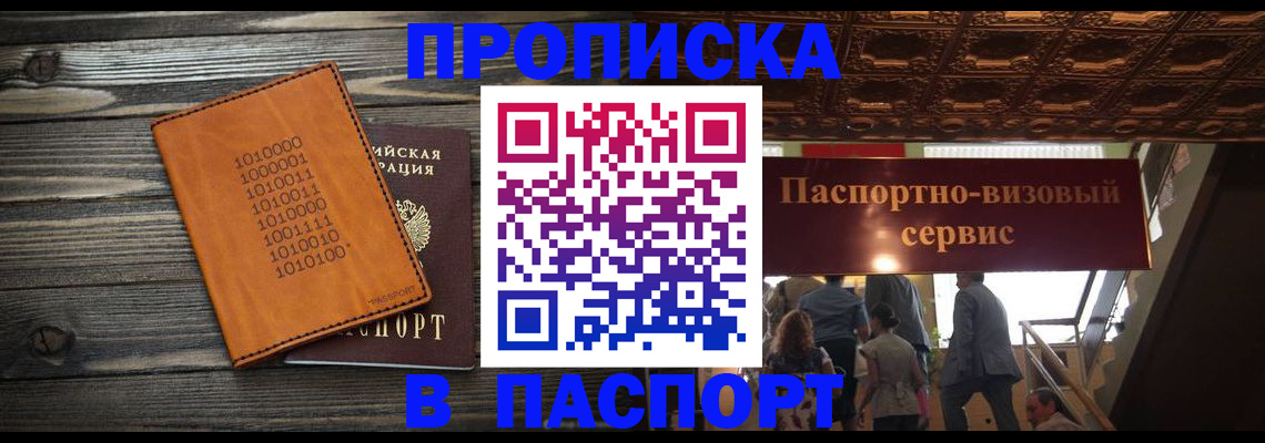 прописка для военкомата в Хасавюрте